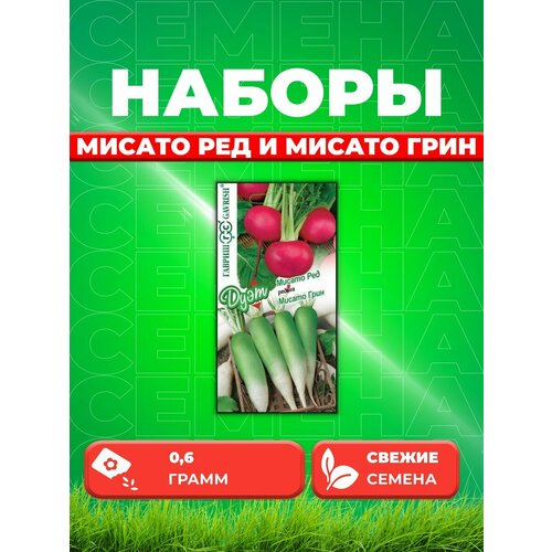 Редька китайская Мисато Ред 0,3 г+Мисато Грин 0,3 г гавриш редька китайская мисато ред мисато грин серия дуэт 0 6 грамм