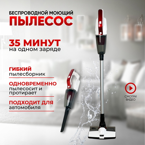 Беспроводной моющий пылесос 7936₽