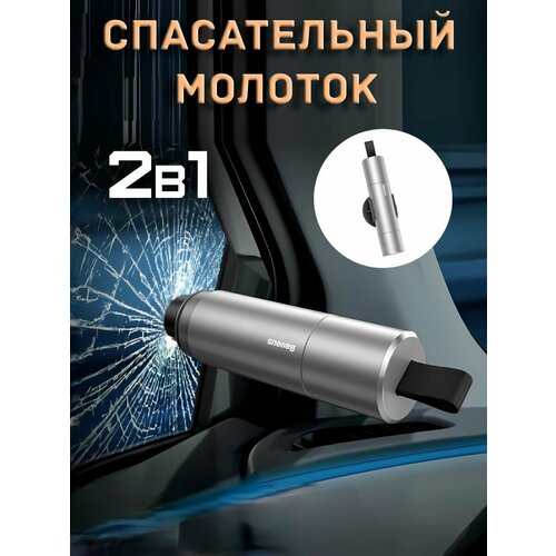 Автомобильный спасательный набор молоток нож 978₽