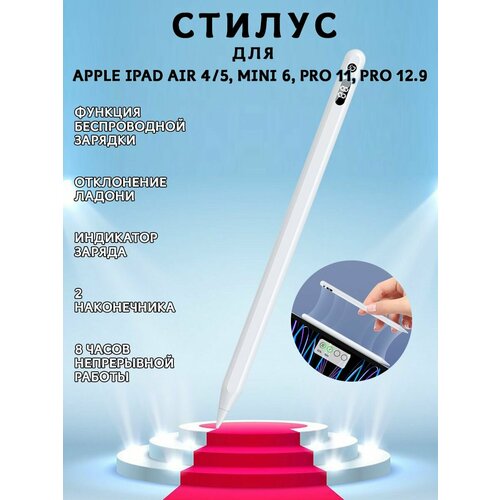 Активный стилус с беспроводной зарядкой и индикатором заряда Dux Ducis SP-05, белый