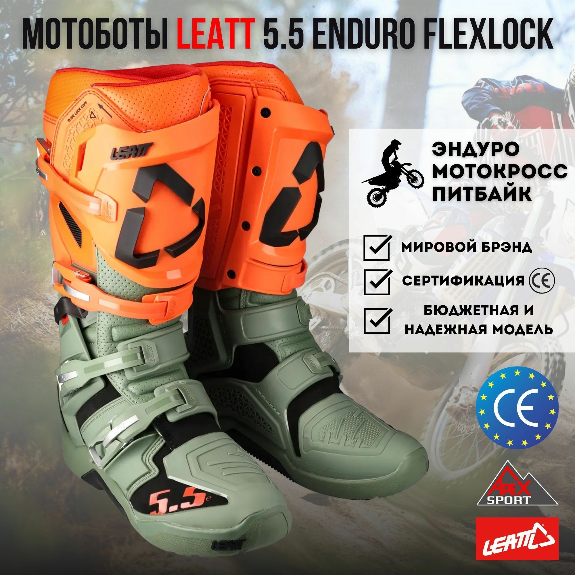 Мотоботы эндуро/мотокросс Leatt 5.5 FlexLock Enduro Boot (Cactus, 7, 2023 (3022060120))