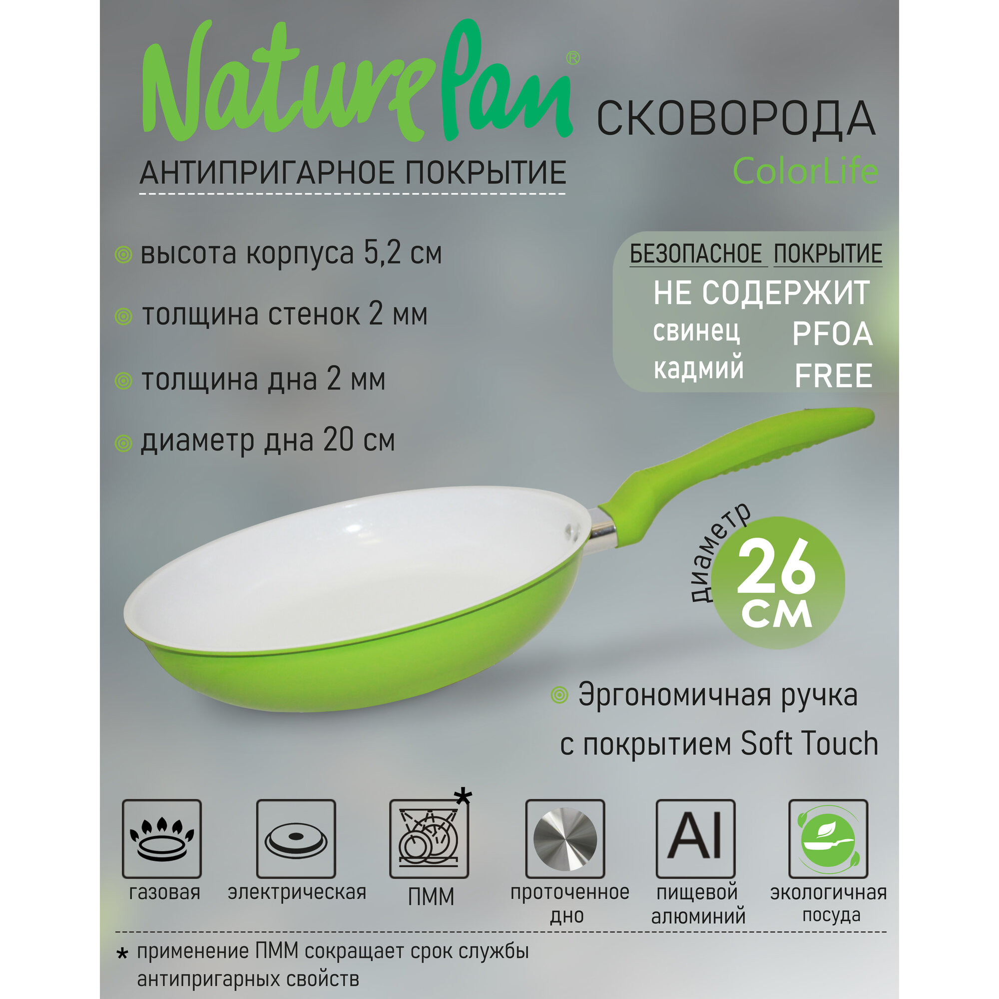 Сковорода NaturePan ColorLife 26см (зелёный)