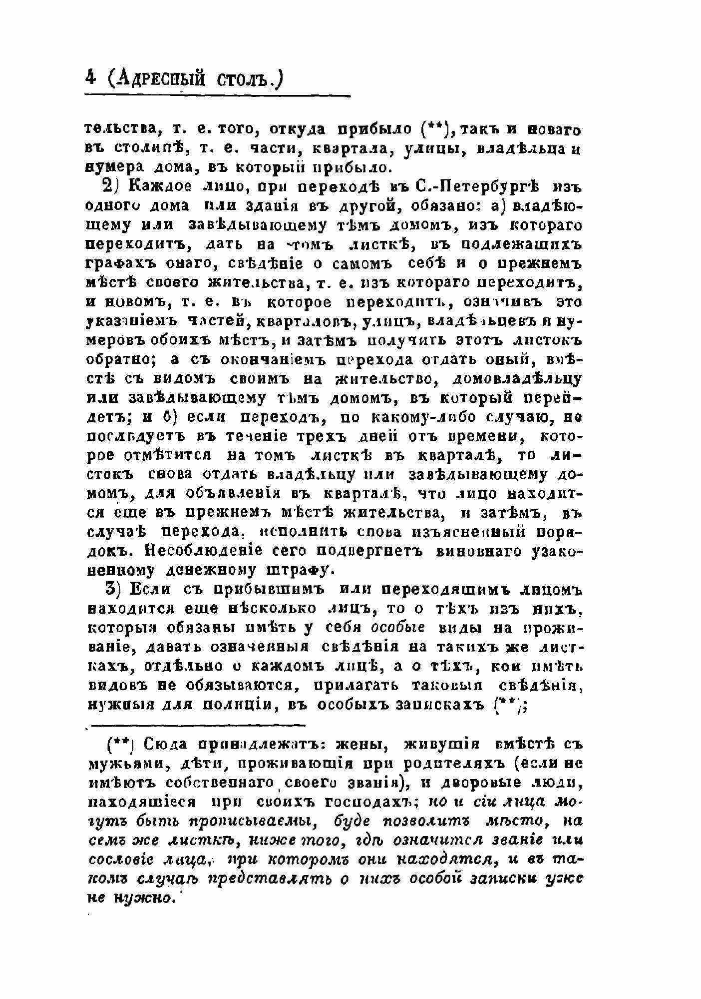 Книга Весь Петербург в кармане - фото №9