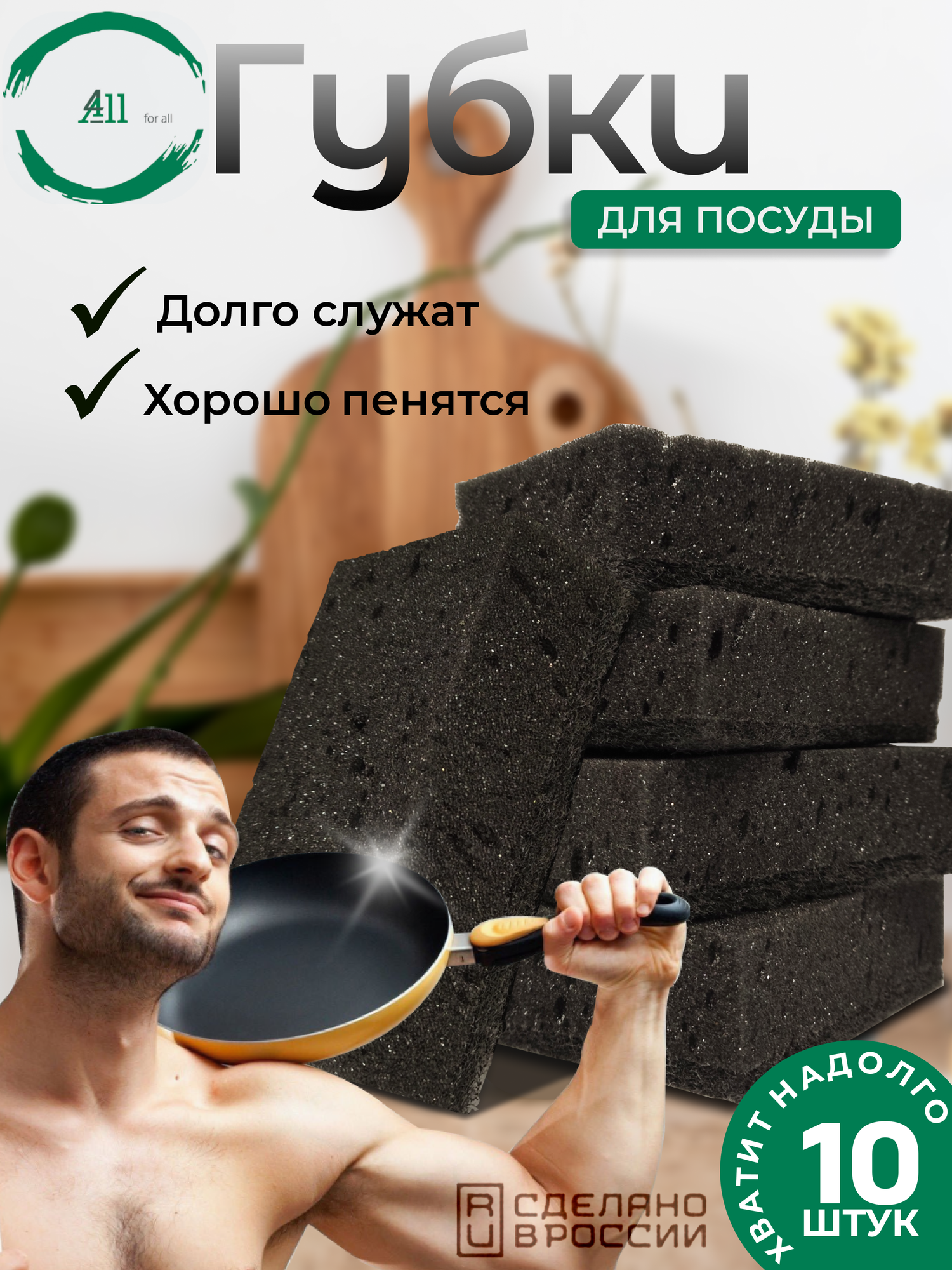 Губки для мытья посуды 10 шт-1 упаковка
