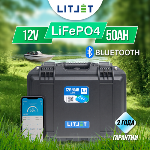 Тяговый аккумулятор LITJET LiFePO4 12V 50Ah c Bluetooth