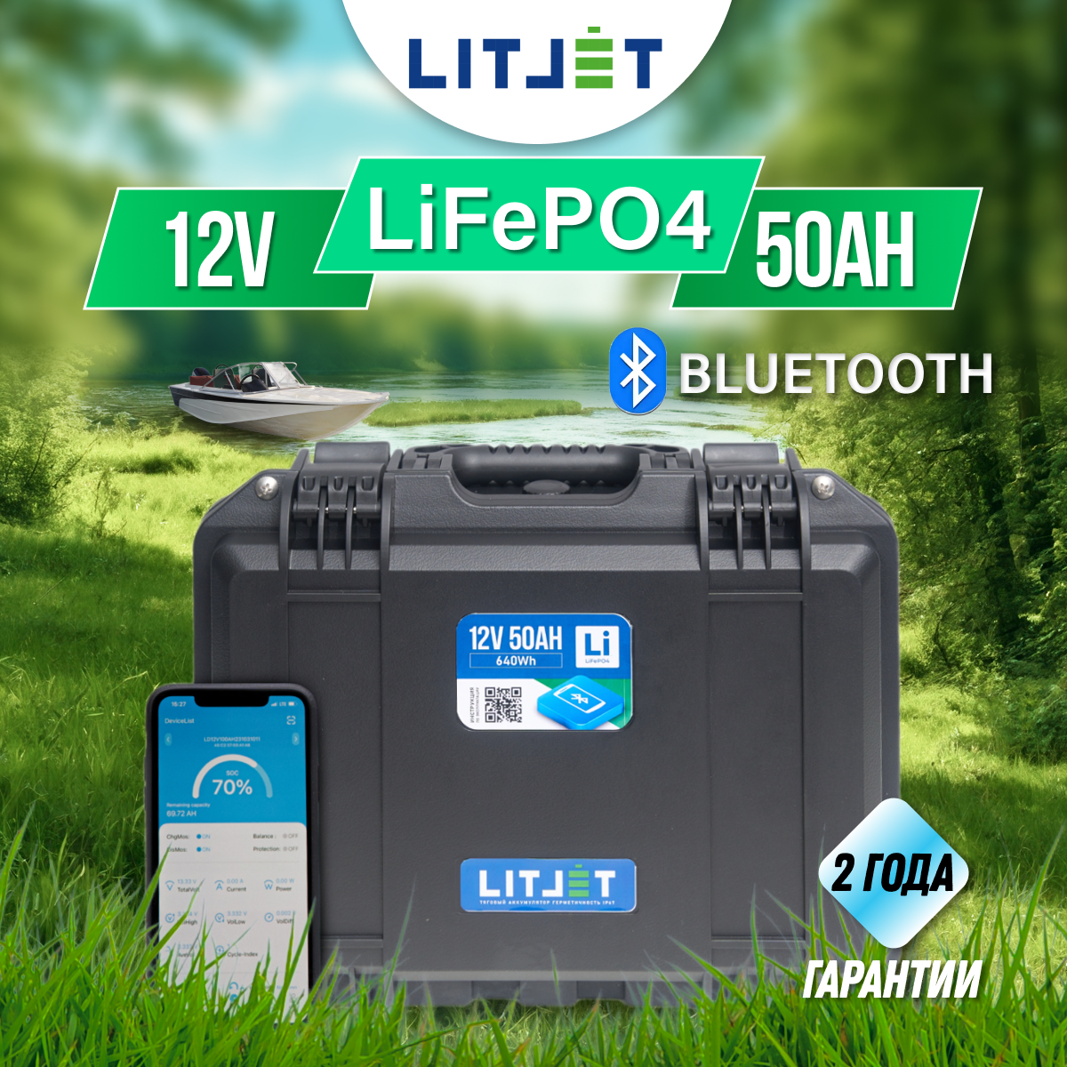 Тяговый аккумулятор LITJET LiFePO4 12V 50Ah c Bluetooth