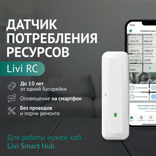 беспроводной датчик удара livi vs Беспроводной датчик потребления ресурсов Livi RC