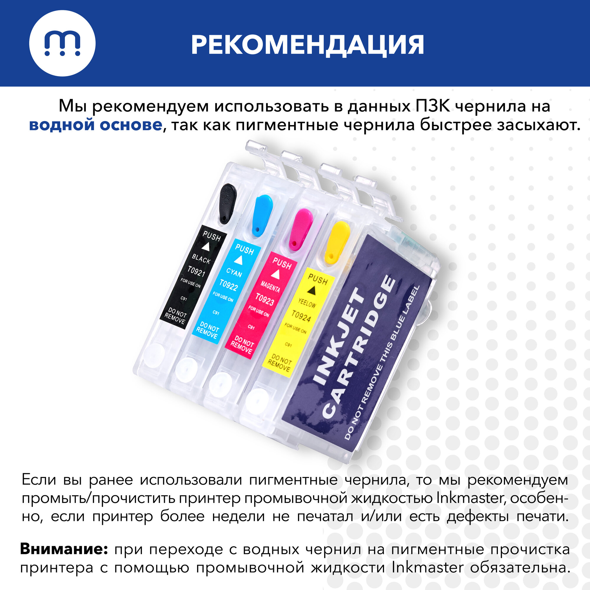 Перезаправляемые картриджи ПЗК T0925 для Epson Stylus CX4300, TX117, TX106, TX119, C91, TX109, T27, T26 (без чернил) 4 цвета с авто-чипами Inkmaster