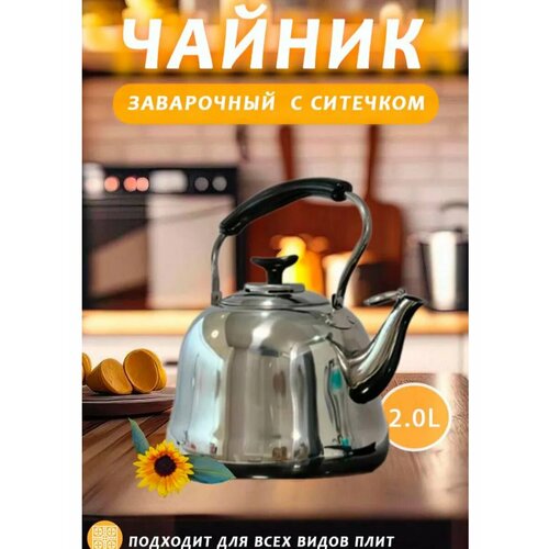 Заварочный чайник нержавеющий 809₽