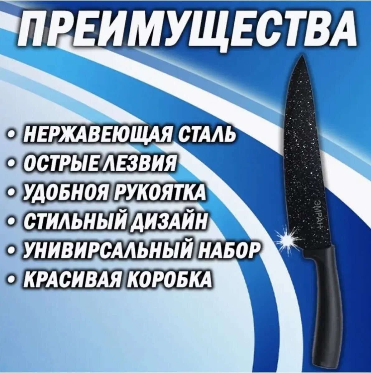 Набор кухонных ножей Эмран, нержавеющая сталь, антибактериальное покрытие, 6 предметов — фото 1