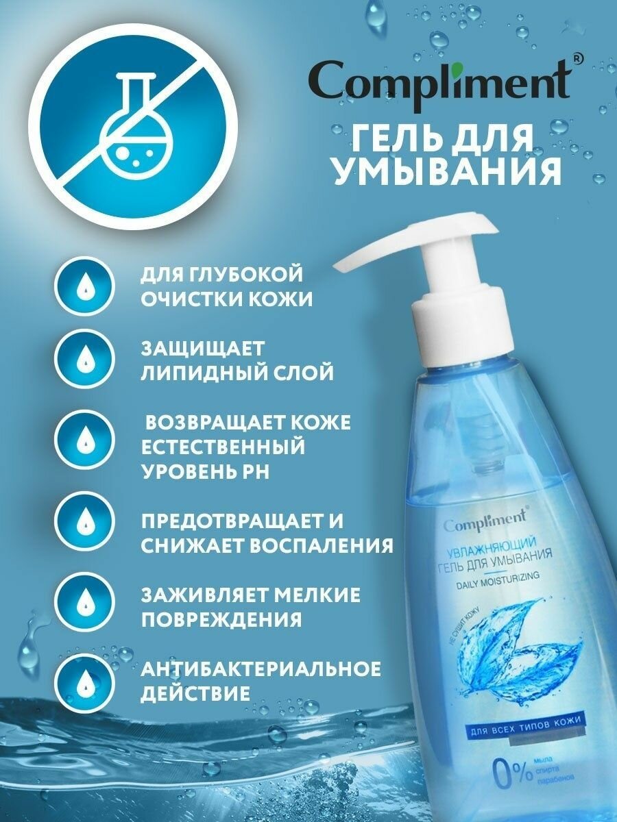 Гель для умывания увлажняющий с гиалуроновой кислотой Compliment 250 мл ООО ТИМЕКС ПРО - фото №17