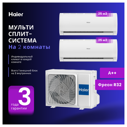 Мульти сплит-система Haier 2 х AS09TS6HRA-M / 2U40S2SM1FA на 2 комнаты 25+25 м2