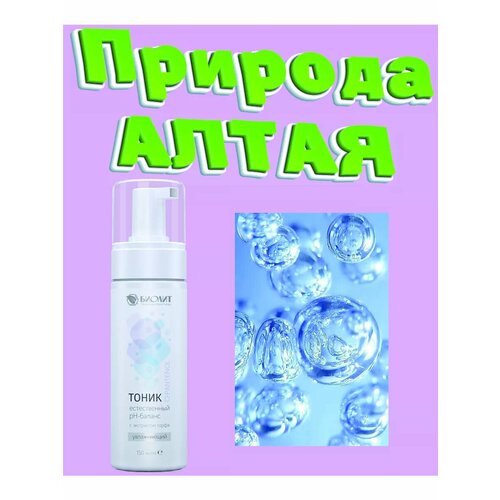 Тоник увлажняющий для очищения 150 мл 738₽