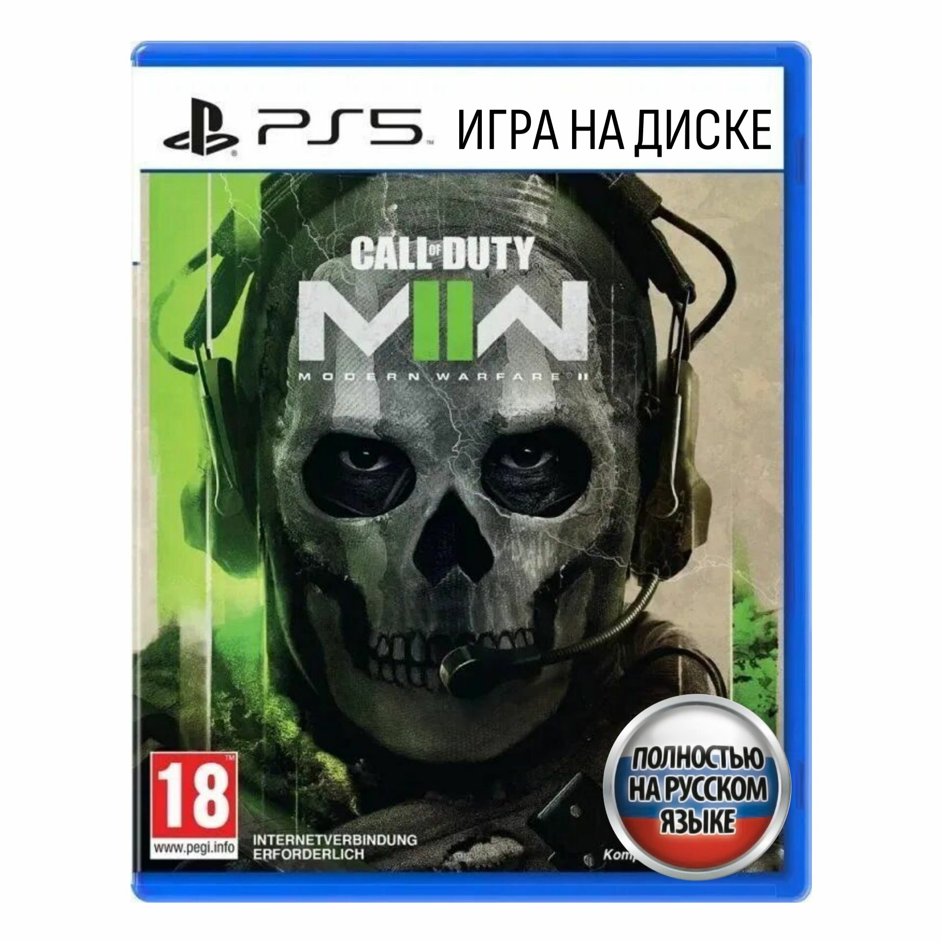 Игра Call of Duty: Modern Warfare II (PlayStation 5, Русская версия)