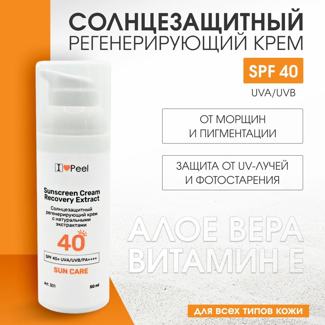 Солнцезащитный Регенерирующий крем SPF 40