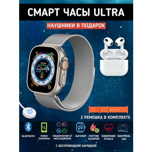 Смарт часы ультра Smart Watch ultra серебряные и беспроводные наушники 236000₽