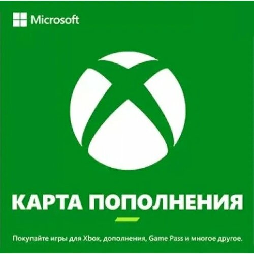 Пополнение счета Xbox на 10 USD USA Код активации USD Подарочная карта XBOX Gift Card XBOX 1499₽