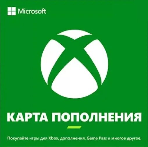 Цифровая подарочная карта Xbox Store 1200 TRY/TR, (Турция) для пополнения кошелька XBOX