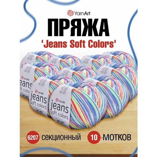 Пряжа для вязания YarnArt Jeans Soft Colors 50г, 160м (55% хлопок, 45% акрил) (6207 секционный), 10 мотков