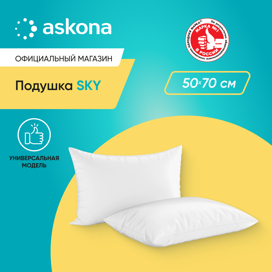 Анатомическая подушка Askona (Аскона) 050*070 Sky