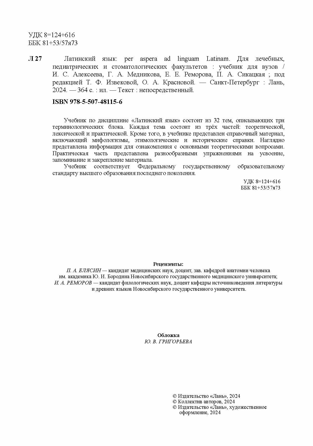 Латинский язык. Per aspera ad linguam Latinam. Учебник - фото №8