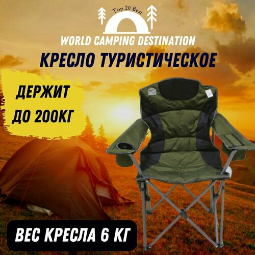 Кресло складное туристическое