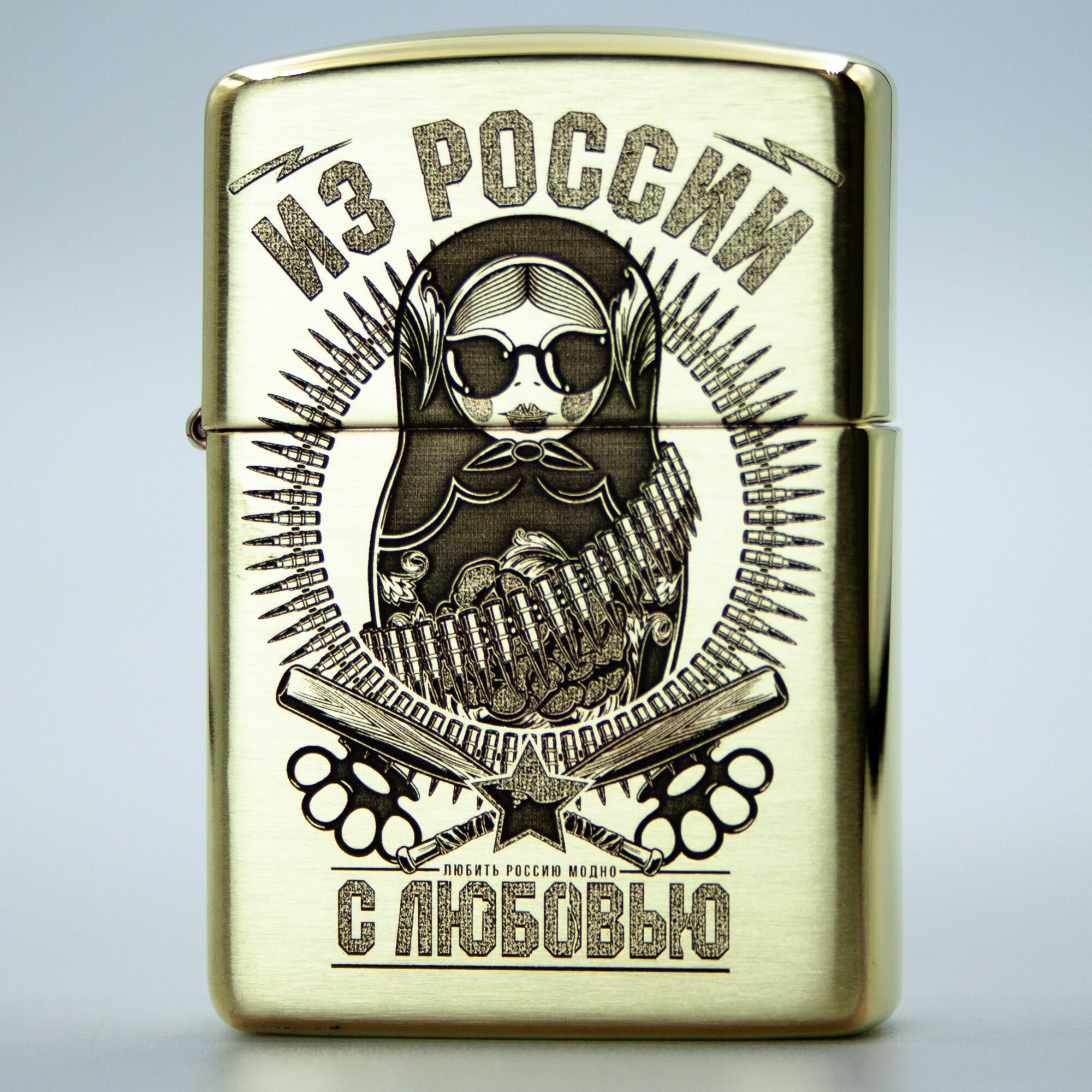 Изображение Зажигалка бензиновая Zippo Armor с гравировкой Из России с любовью