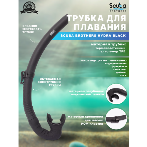 Трубка для плавания HYDRA BLACK