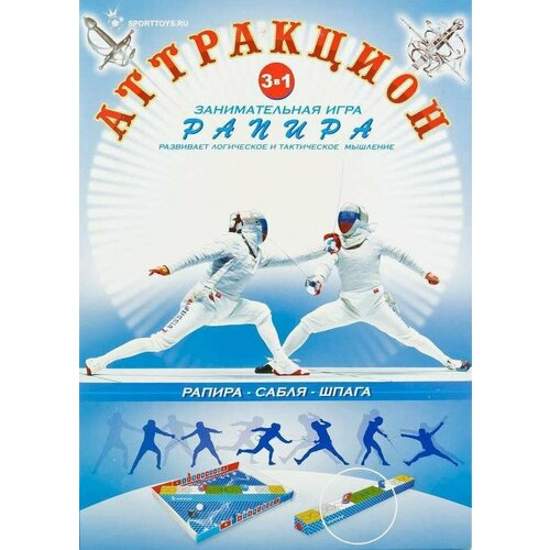 Занимательная игра 3в1 Аттракцион Рапира 14601₽