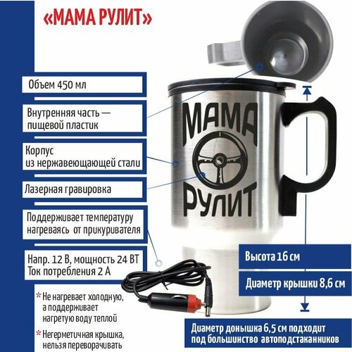 Подарки Термокружка Мама рулит с подогревом от прикуривателя 1450₽
