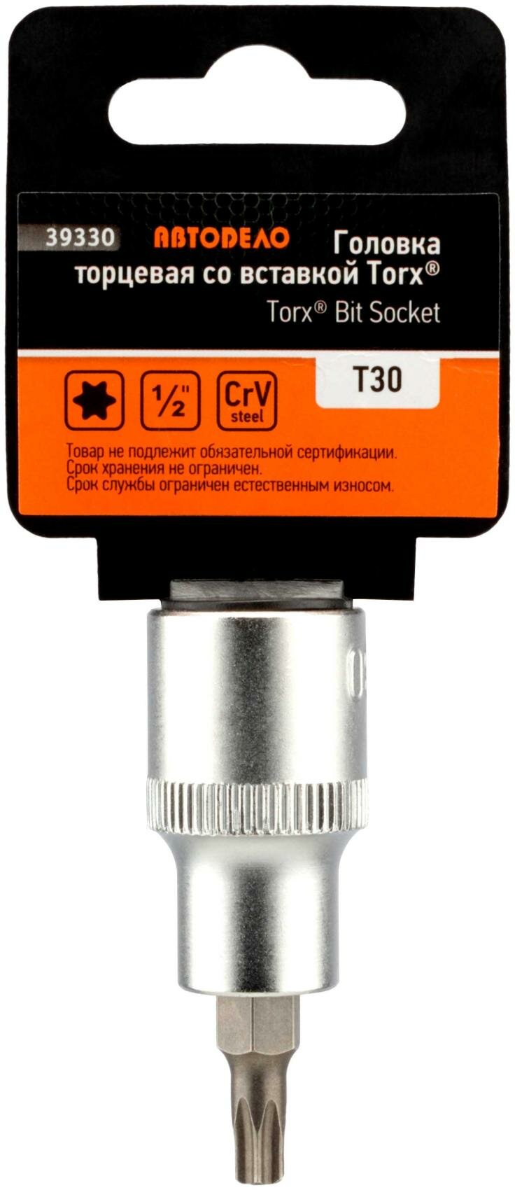 Головка со вставкой TORX T30 1/2 55мм АвтоDело 39330