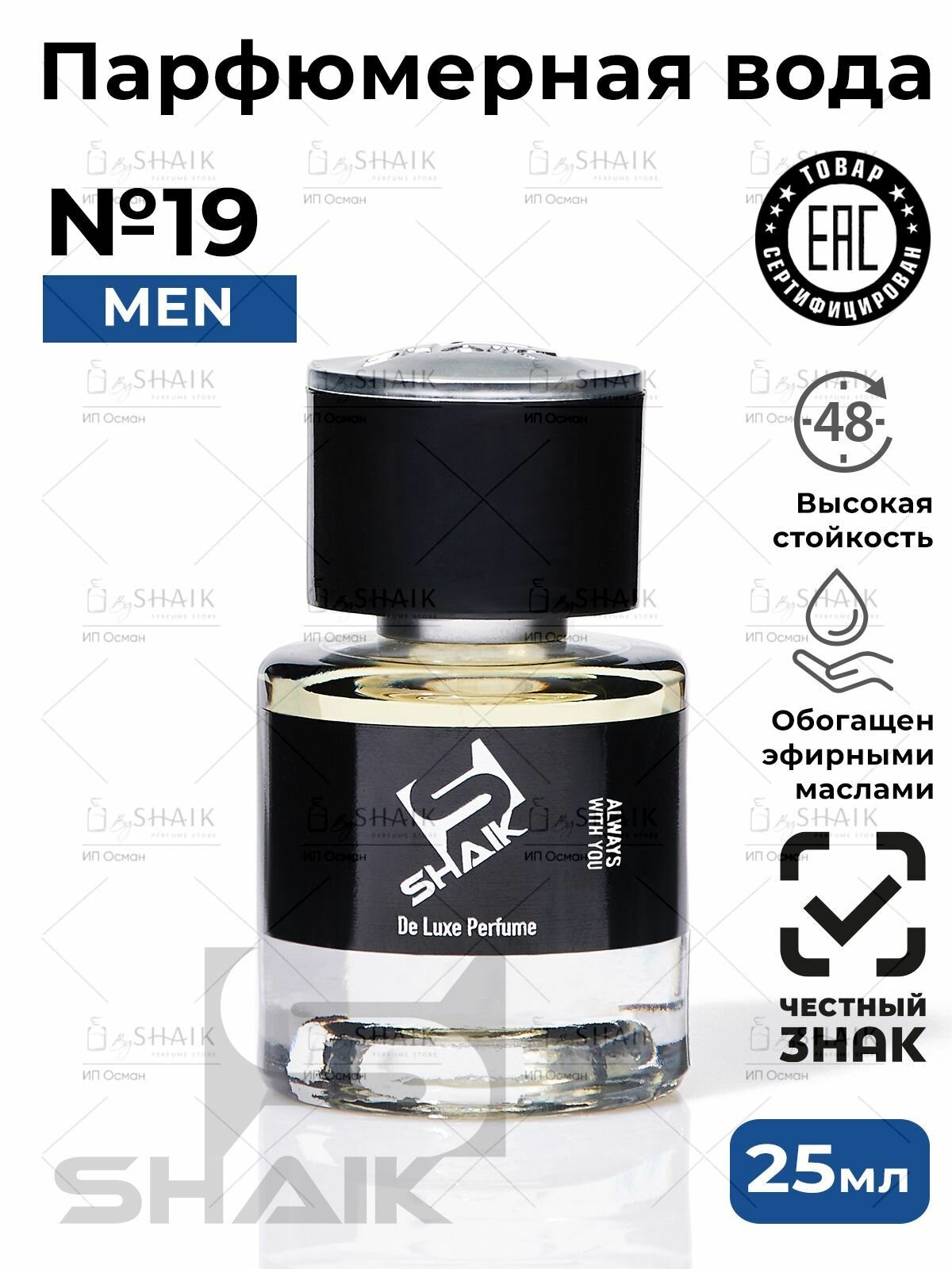 Парфюмерная вода мужская SHAIK № 19 BLUE масляные духи мужские туалетная вода мужская 25 мл