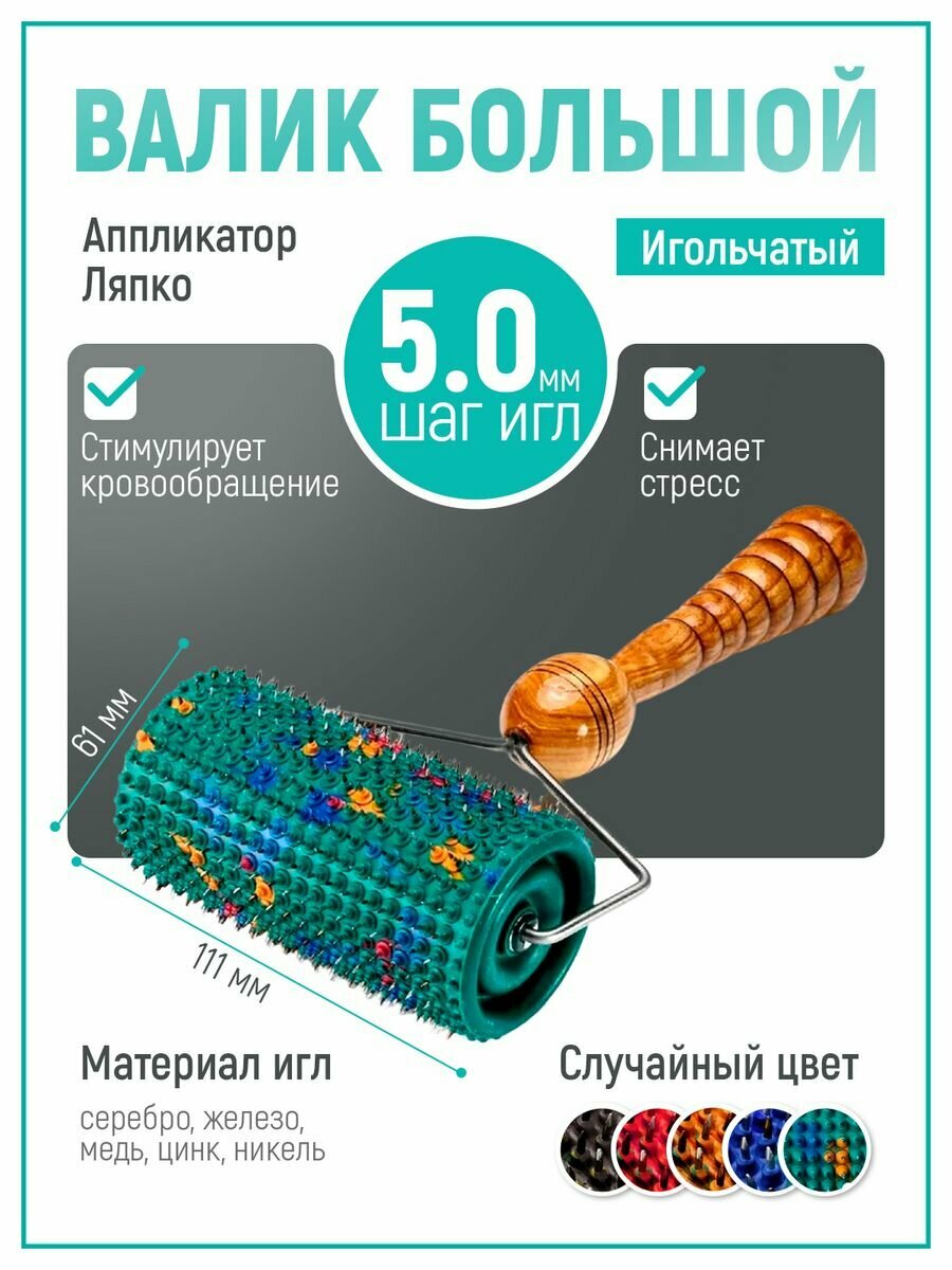 Массажер для шеи Аппликатор Ляпко Валик большой М