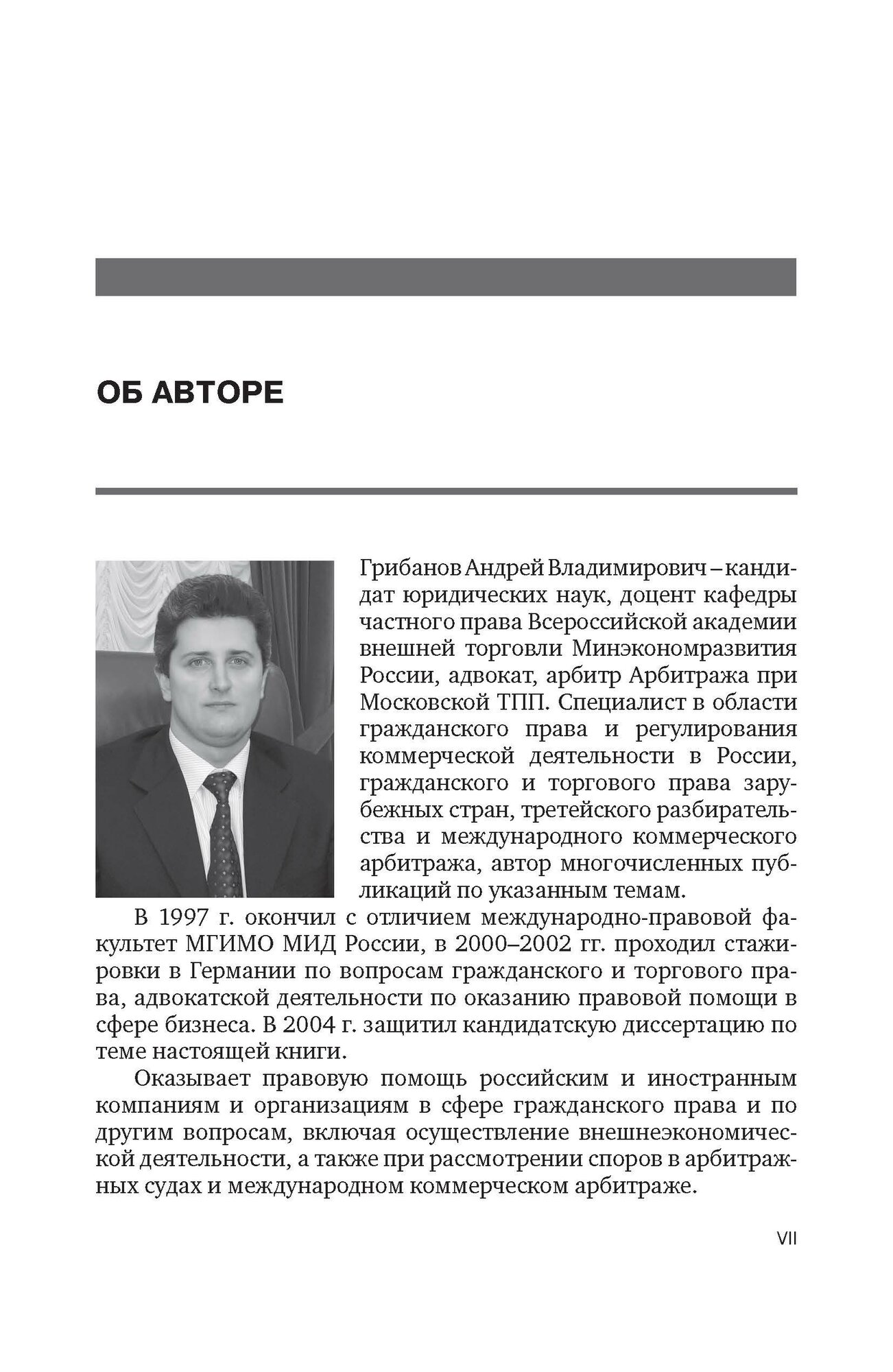 Предприятие как имущественный комплекс (объект права) по праву России и Германии - фото №5