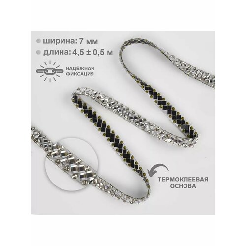 Термоклеевая лента из страз для рукоделия 9мм 45м 1шт 905₽