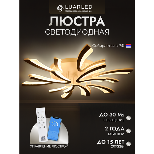 Люстра потолочная светодиодная LuarLed 7151₽