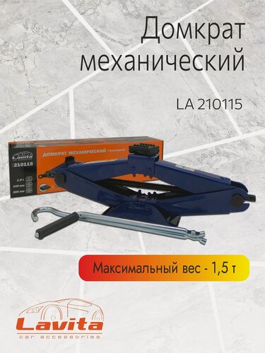 Изображение товара Домкрат механический Lavita, 1.5Т (110-360 мм) в картонной упаковке