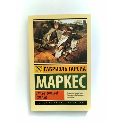 Глаза голубой собаки 500₽