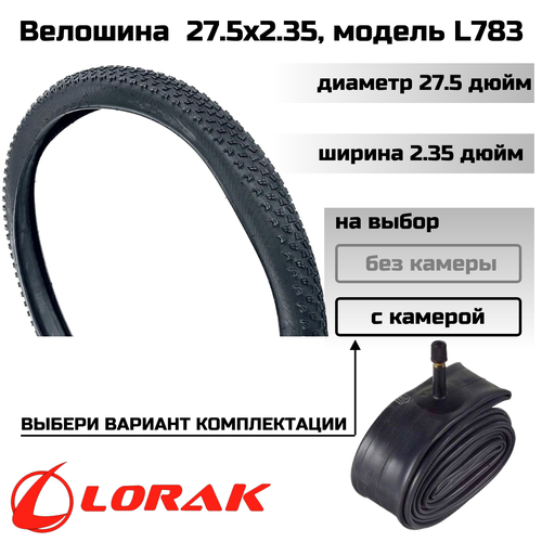 Покрышка велосипедная Lorak 27.5х2.35, модель L783 (с камерой)