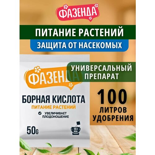 Удобрение Борная кислота для растений защита 50 г