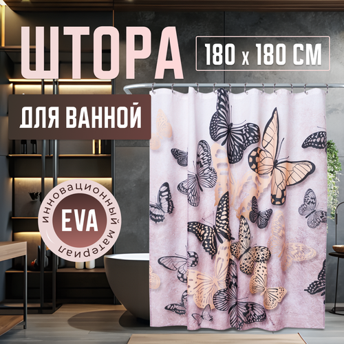 Штора для душа и ванны непромокаемая 