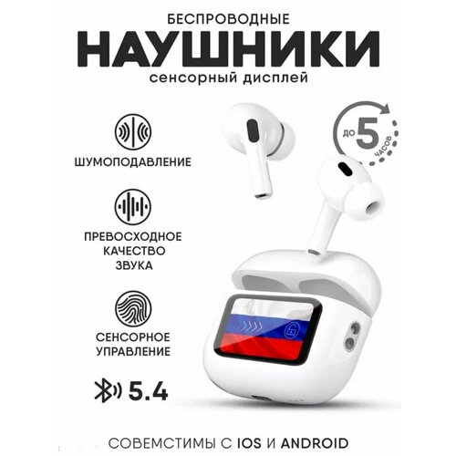 Беспроводные наушники Pro2Gen с сенсорным дисплеем 1850₽