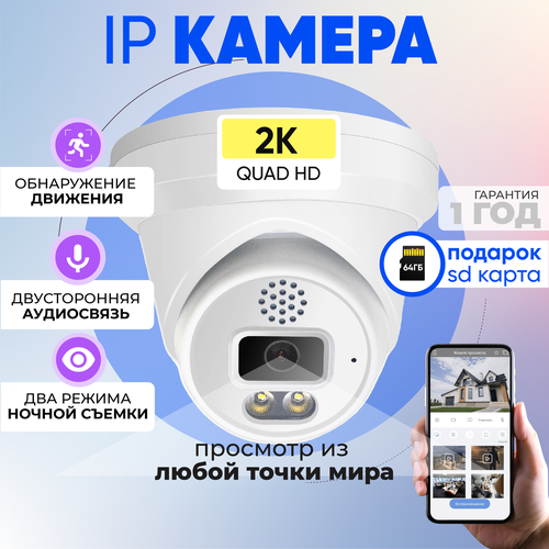 Уличная купольная IP камера видеонаблюдения 5Мп с PoE и микрофоном