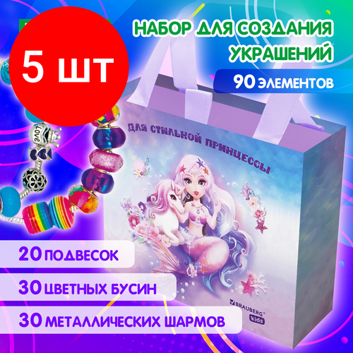 Комплект 5 шт Набор для созукрашений 90 элементов большой набор BRAUBERG KIDS 665292 6462₽