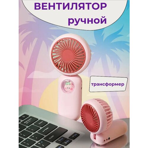 Мини вентилятор ручной портативный Детский вентилятор Шейный вентилятор 82900₽