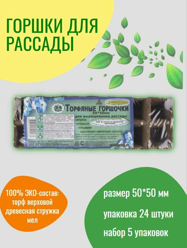 Торфяные горшочки кассета для рассады 2 шт по 12 ячеек 50х50 мм