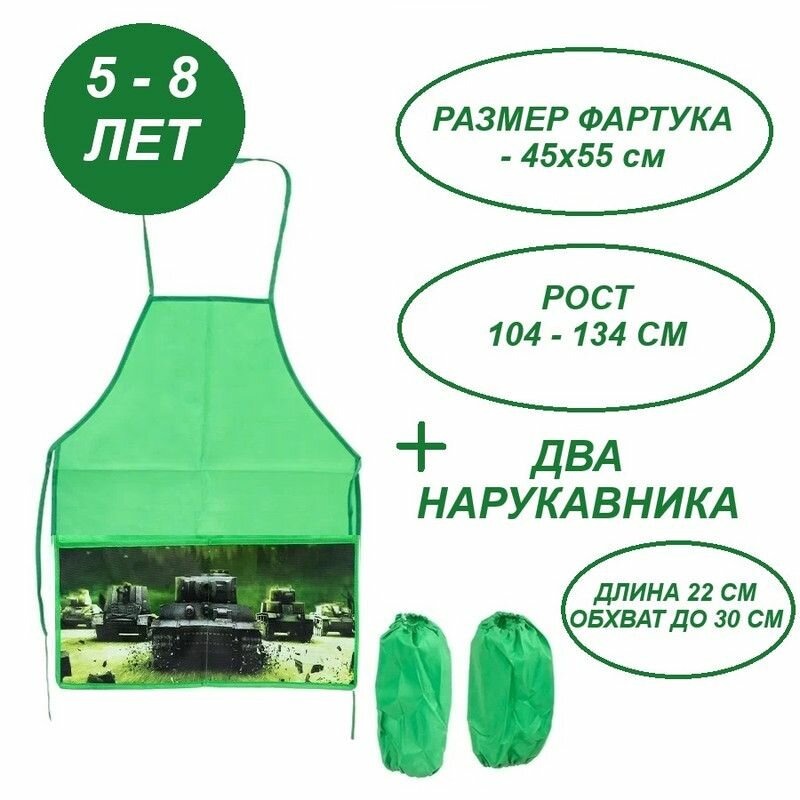 фото Фартук мужская серия с нарукавниками для детского творчества (труда) 55 х 45 см цвет синий