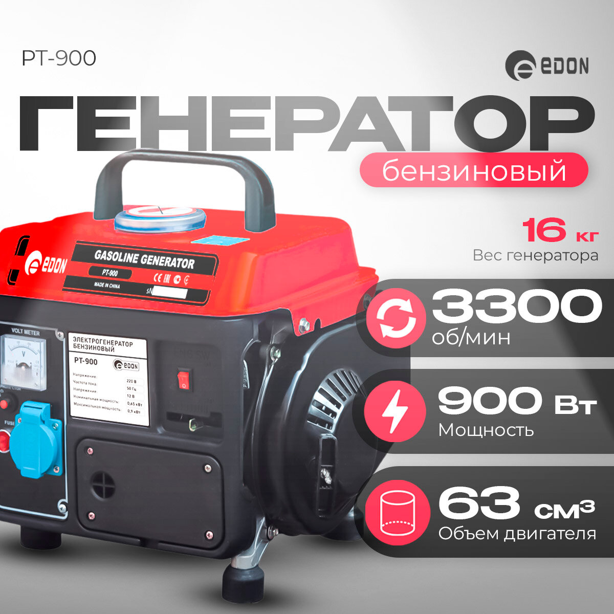 фото Бензиновый генератор Edon PT-900