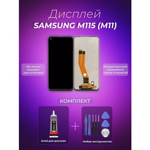Дисплей для Samsung M115 (M11)