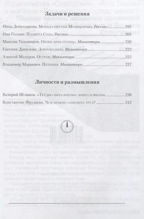 Альманах фантастики ПОЛДЕНЬ, Выпуск № 17 - фото №3